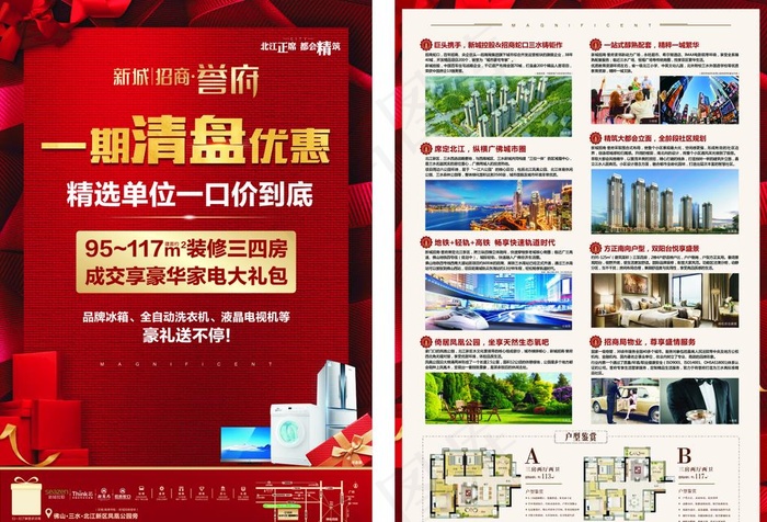 传单图片cdr矢量模版下载
