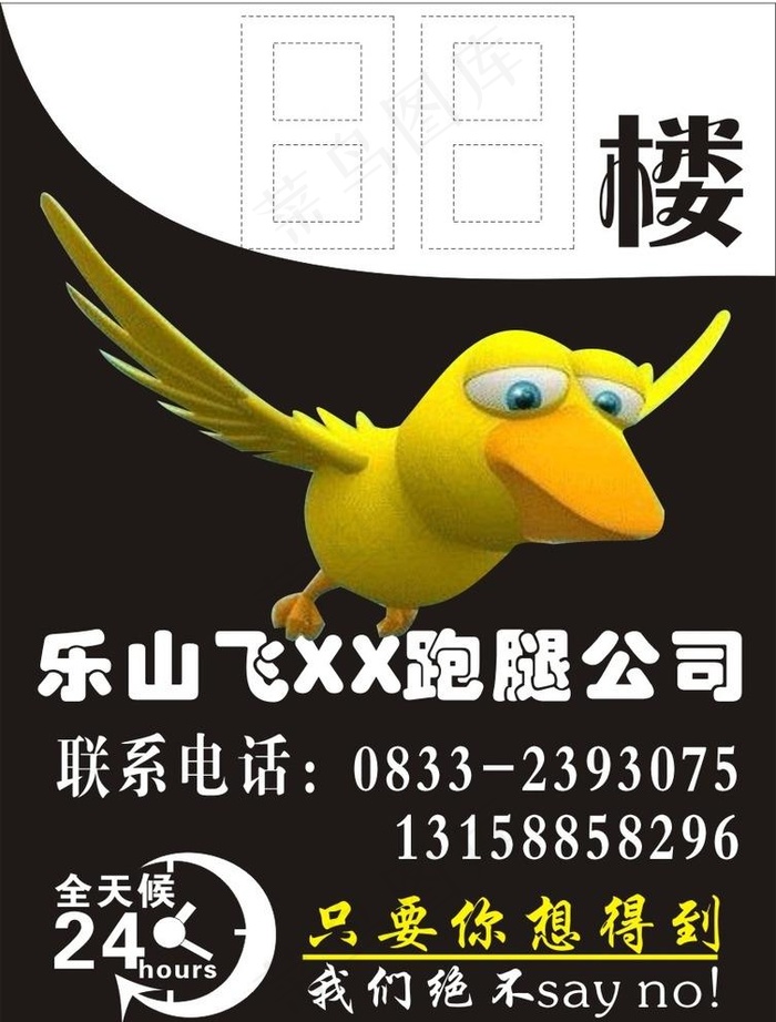 跑腿公司楼层贴图片cdr矢量模版下载