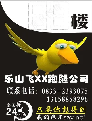 跑腿公司楼层贴图片