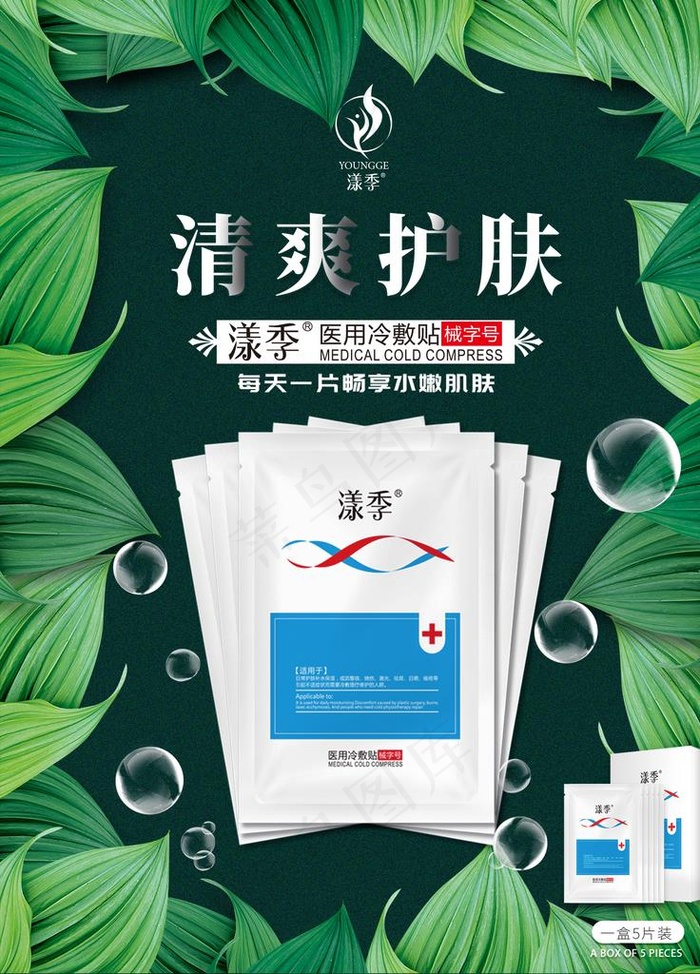 面膜海报广告图片(1440X1920(DPI:150))psd模版下载