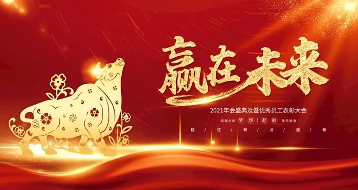 牛年年会图片(4724X2657(DPI:150))psd模版下载
