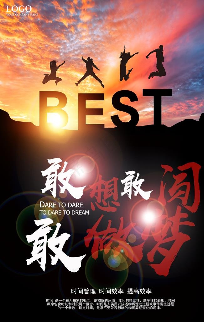 正能量励志海报挂画图片(1772X2657(DPI:150))psd模版下载