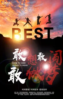 正能量励志海报挂画图片 正能量励志海报挂画图片