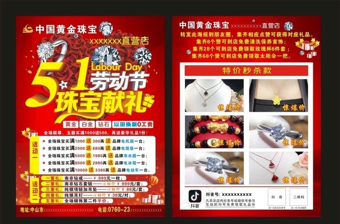 五一劳动节珠宝献礼宣传单图片(285X210)cdr矢量模版下载