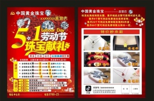 五一劳动节珠宝献礼宣传单图片