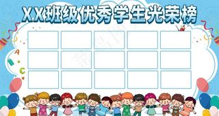 班级光荣榜图片