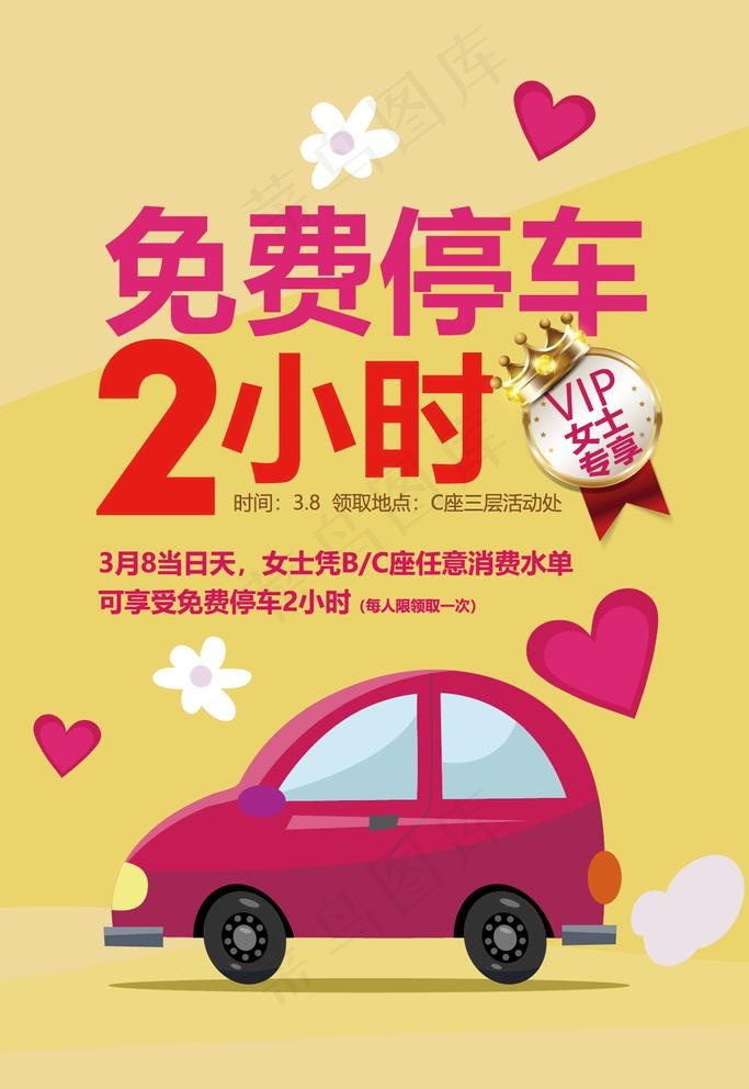 免费停车图片ai矢量模版下载