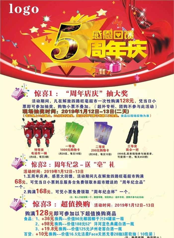 五周年店庆图片(210X297)cdr矢量模版下载