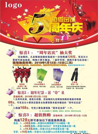 五周年店庆图片