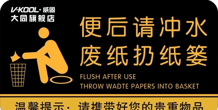 卫生间牌图片psd模版下载