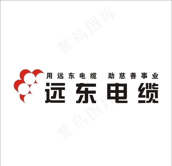 远东电缆 矢量 标志 logo图片cdr矢量模版下载