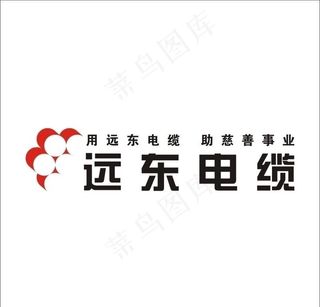 远东电缆 矢量 标志 logo图片