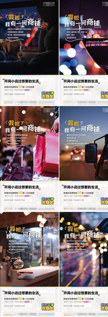 地产商铺文案海报图片(2573X1500(DPI:300))psd模版下载