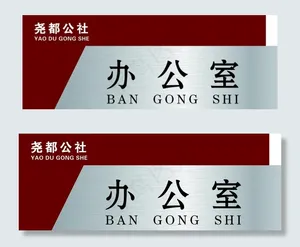 科室牌图片
