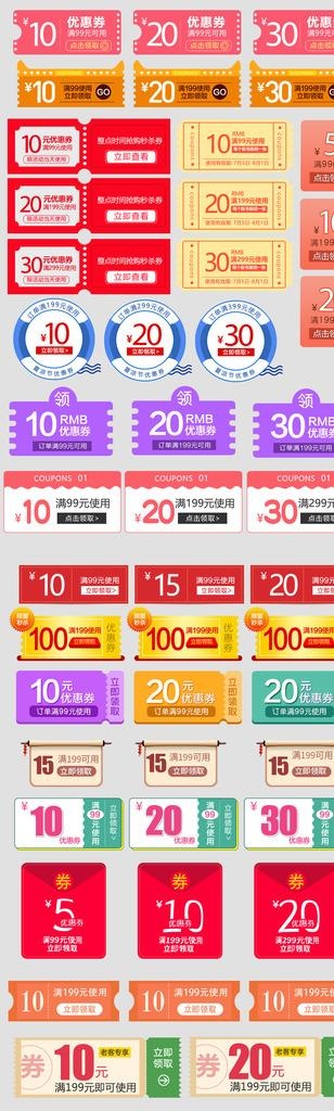活动促销优惠券红包代金券购物券图片