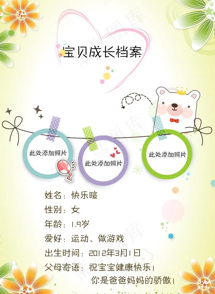 儿童宝贝成长档案成长记录图片psd模版下载