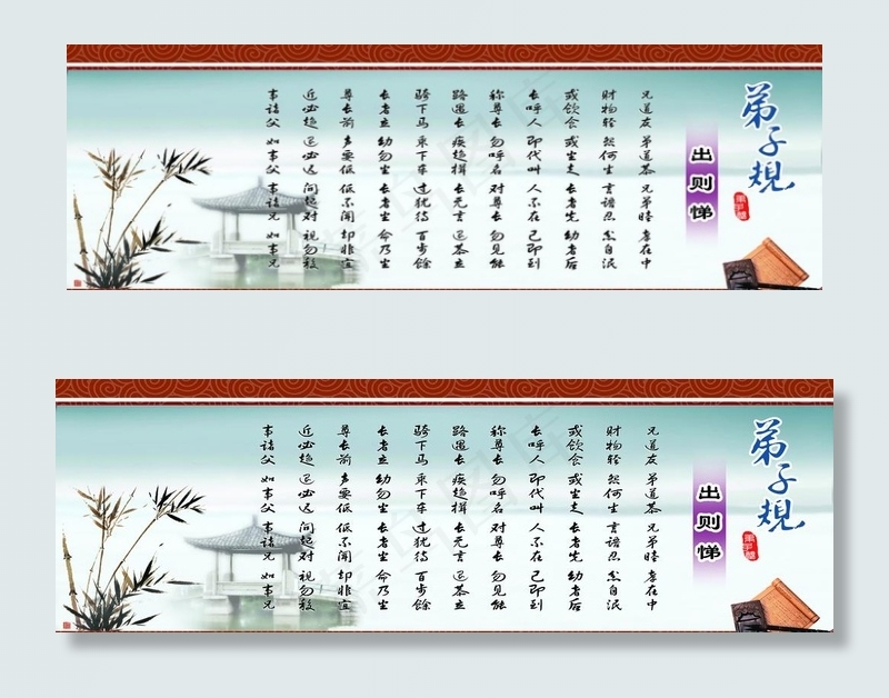 弟了规图片