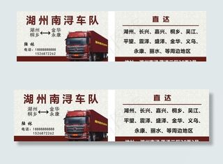 货运名片图片