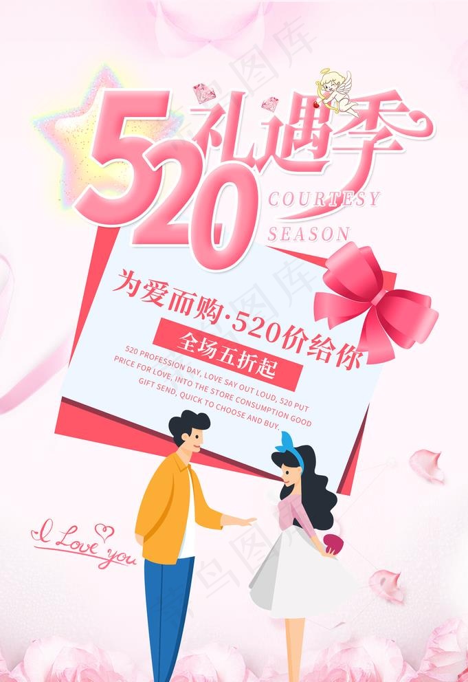 520促销图片(3534X5315(DPI:72))psd模版下载