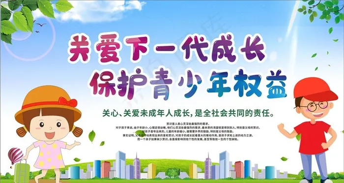 关注未成年人 未成年*益图片(750X420)cdr矢量模版下载