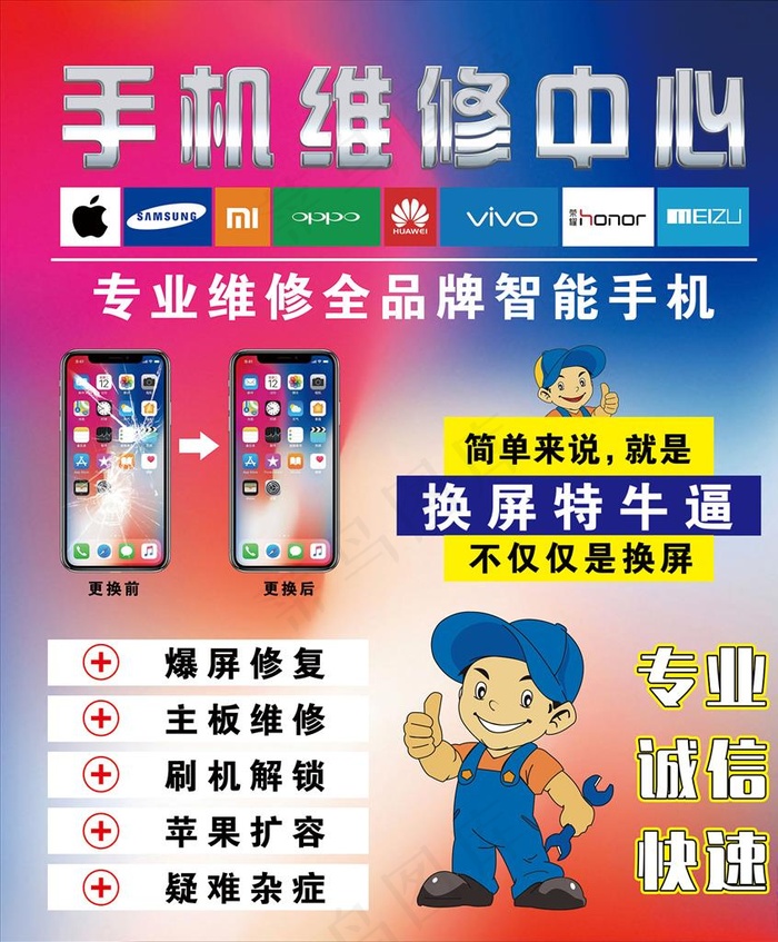 手机维修图片(5102X5953(DPI:72))psd模版下载