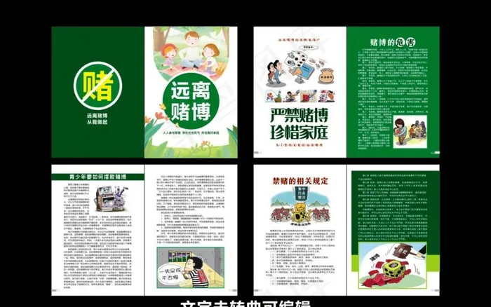 禁赌画册图片cdr矢量模版下载