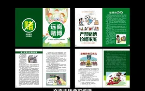 禁赌画册图片