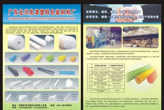塑料泡棉宣传单图片