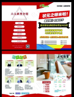 教育折页图片