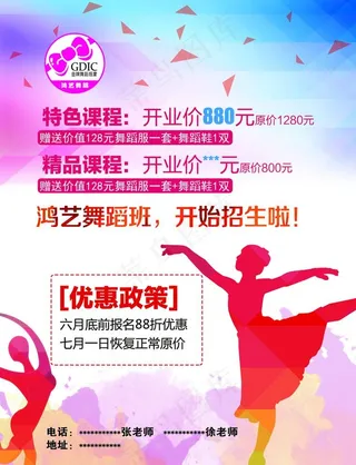 少儿舞蹈班宣传单海报展架图片