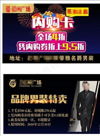 内购卡  名片 男装卡片 活动图片