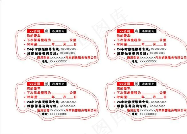 静电贴图片cdr矢量模版下载
