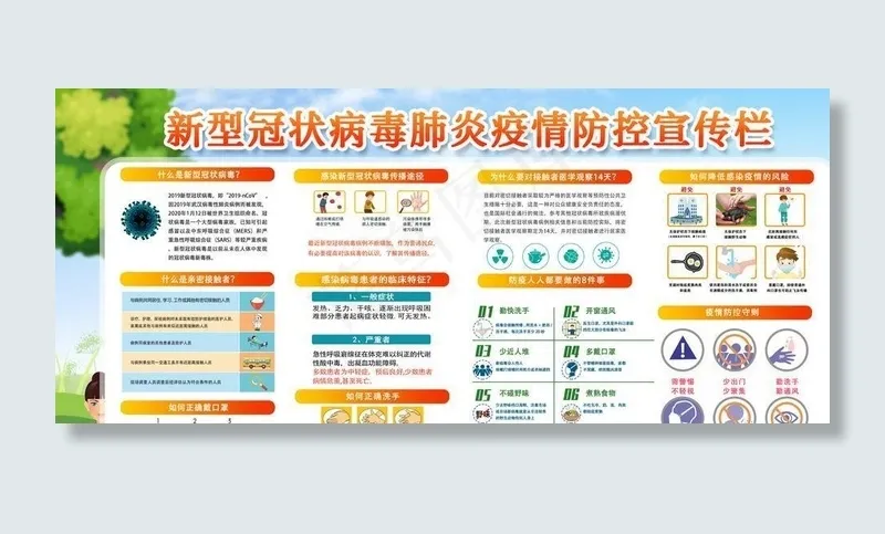 新冠肺炎图片(3000X1500(DPI:80))psd模版下载