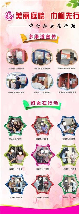 妇联最美庭院展架易拉宝图片