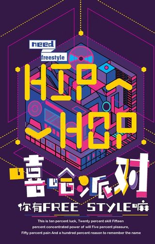 嘻哈派对形状拼接涂鸦宣传单海报图片
