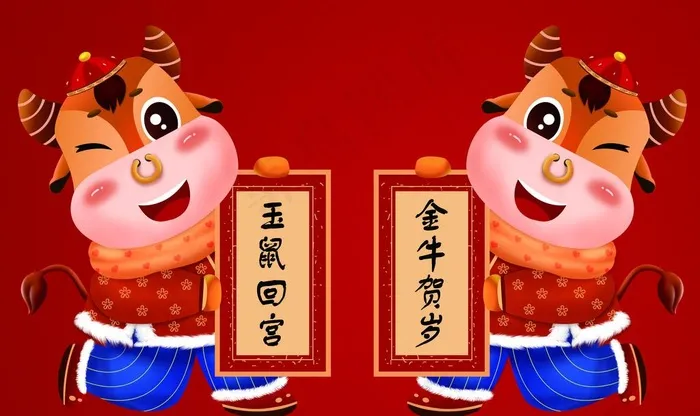 卡通牛年对联图片(4724X2953(DPI:150))psd模版下载