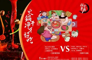 火锅图片