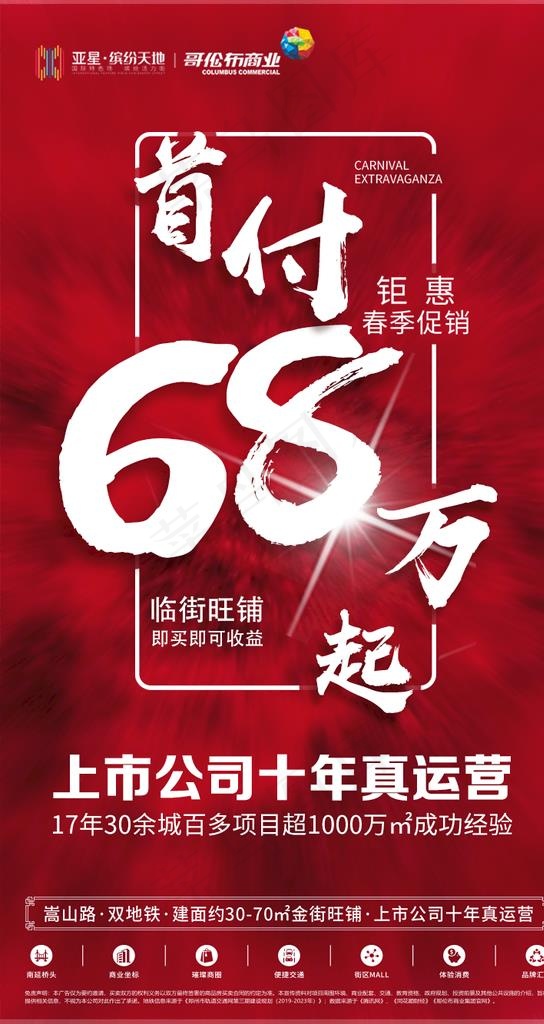 商铺首付图片psd模版下载