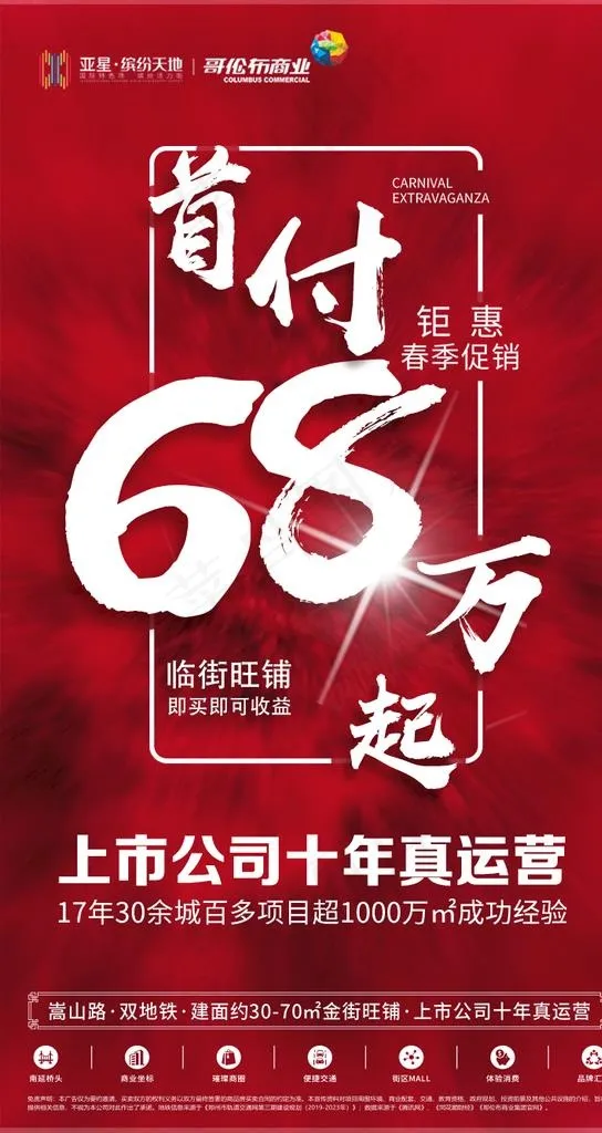 商铺首付图片psd模版下载