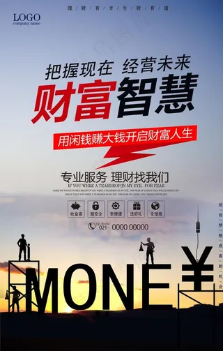 财富智慧图片