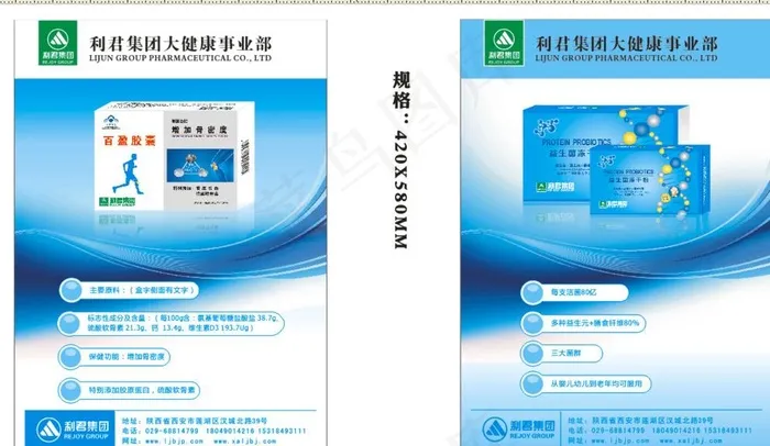 药品海报图片cdr矢量模版下载