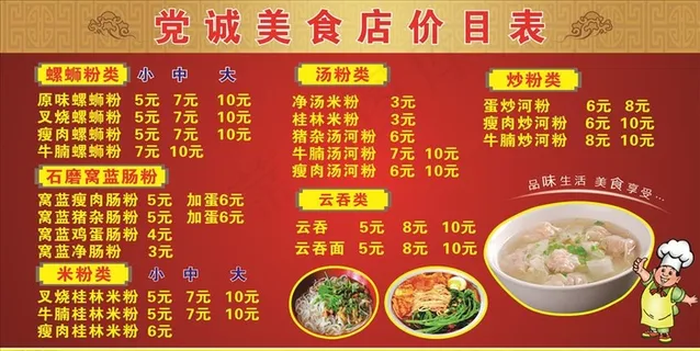 党诚美食价目表图片