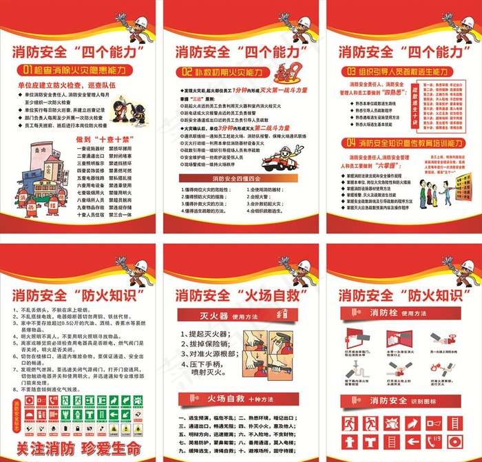 工地消防安全知识图片cdr矢量模版下载