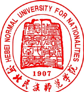 河北民族师范学院图片