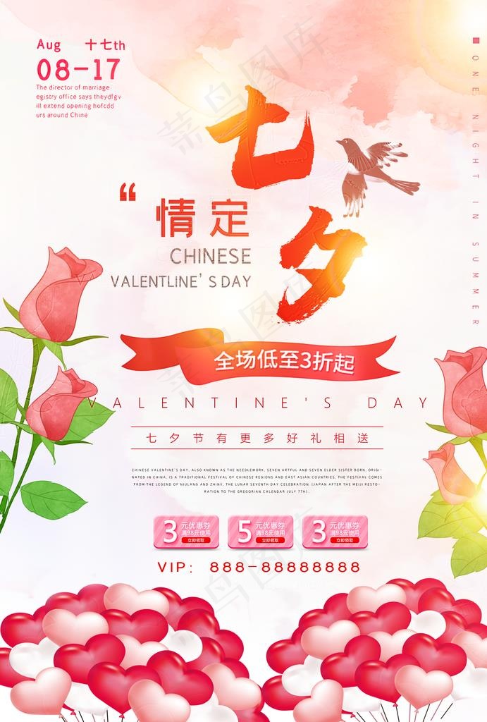 七夕促销海报图片(3543X5020(DPI:150))psd模版下载