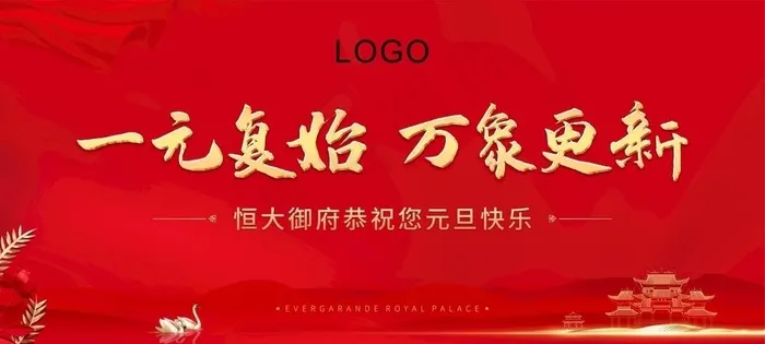 元旦大屏图片cdr矢量模版下载