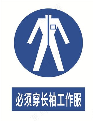 必须穿长袖工作服图片