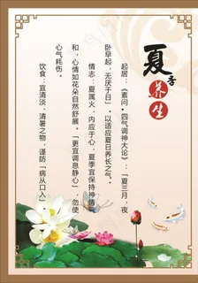 夏季养生图片