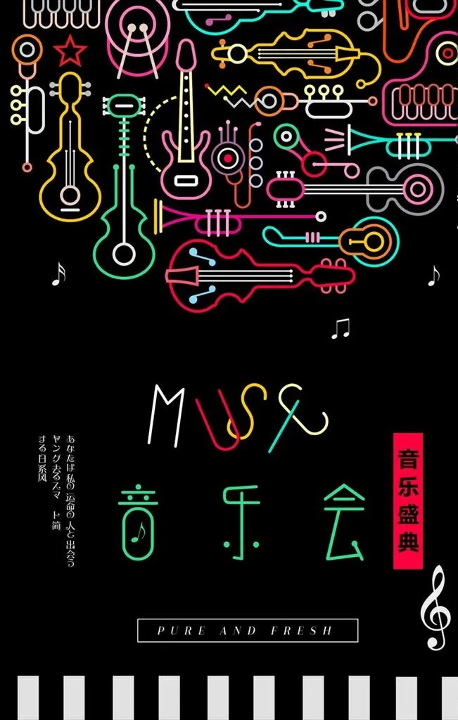 音乐会演出晚会海报图片展板下载psd模版下载