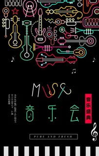 音乐会演出晚会海报图片展板下载